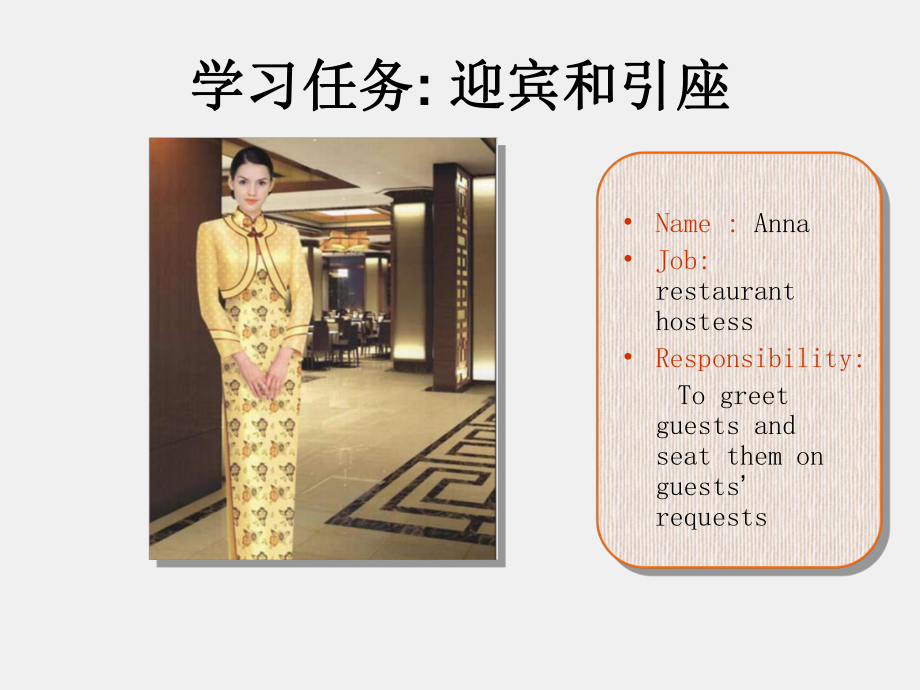 《酒店英语》课件2-1 Greeting and Seating Guests .ppt_第2页