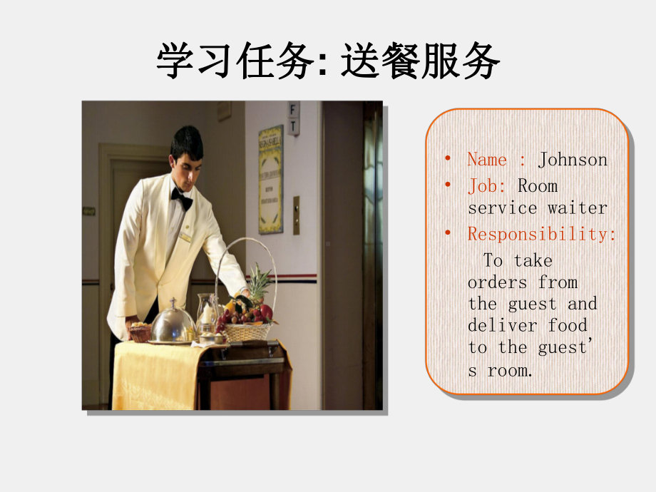 《酒店英语》课件2-6 Room Service.ppt_第2页