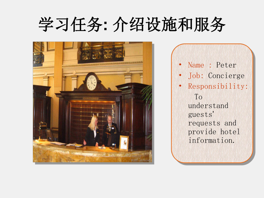 《酒店英语》课件1-5 Introducing the Facilities and Services.ppt_第2页