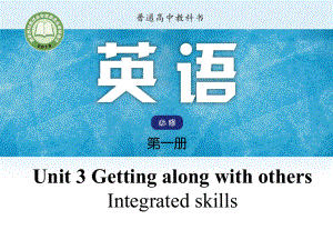 Unit 3 Getting along with others Integrated skills （ppt课件）-2024新牛津译林版（2020）《高中英语》必修第一册.pptx