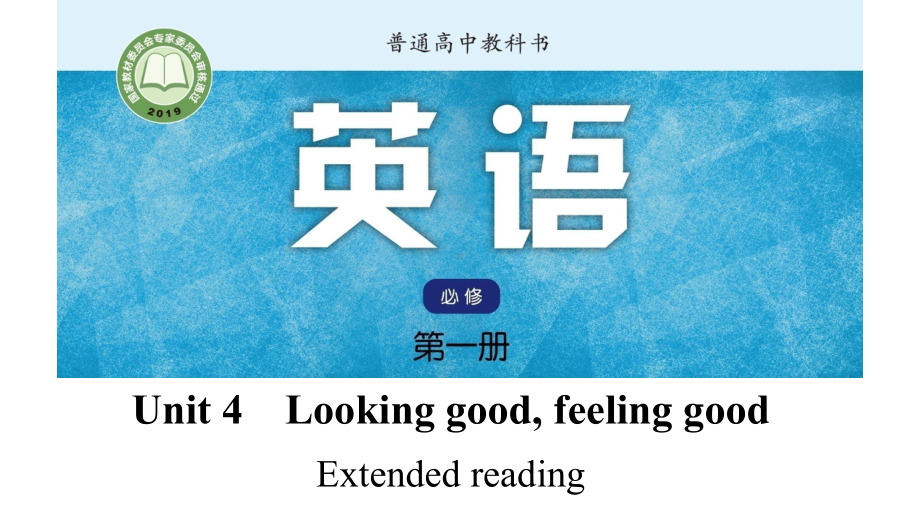 Unit 4 Looking Good,Feeling Good Extended reading 公开课（ppt课件）-2024新牛津译林版（2020）《高中英语》必修第一册.pptx_第1页