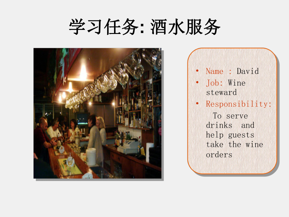 《酒店英语》课件2-5 Beverage service.ppt_第2页