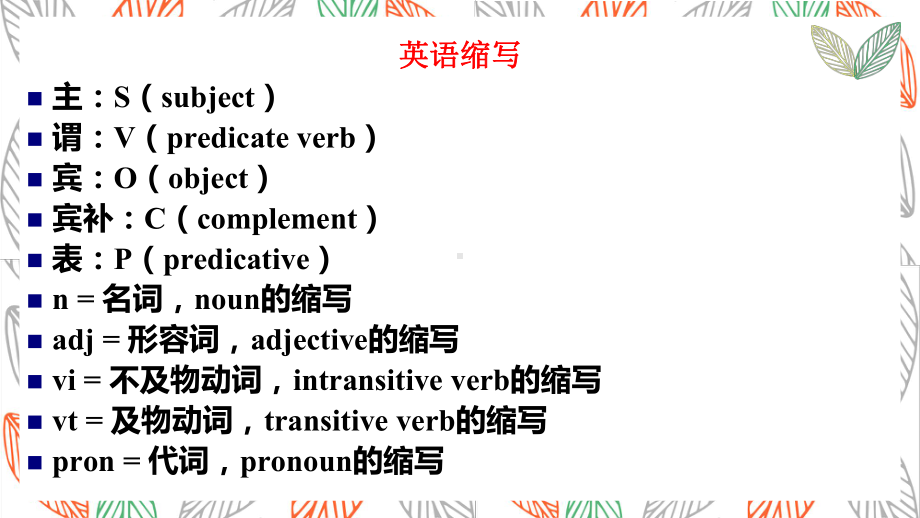 初升高衔接之句子成分（ppt课件）-2024新牛津译林版（2020）《高中英语》必修第一册.pptx_第2页