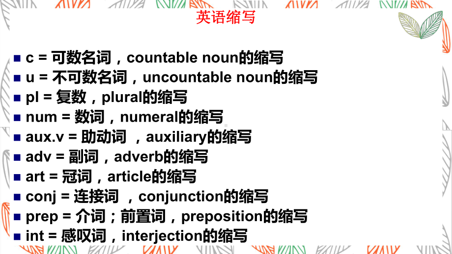 初升高衔接之句子成分（ppt课件）-2024新牛津译林版（2020）《高中英语》必修第一册.pptx_第3页