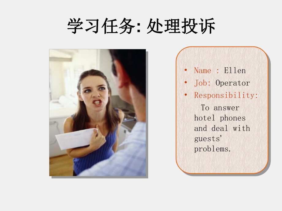 《酒店英语》课件1-6 Handling the Complaints.ppt_第2页