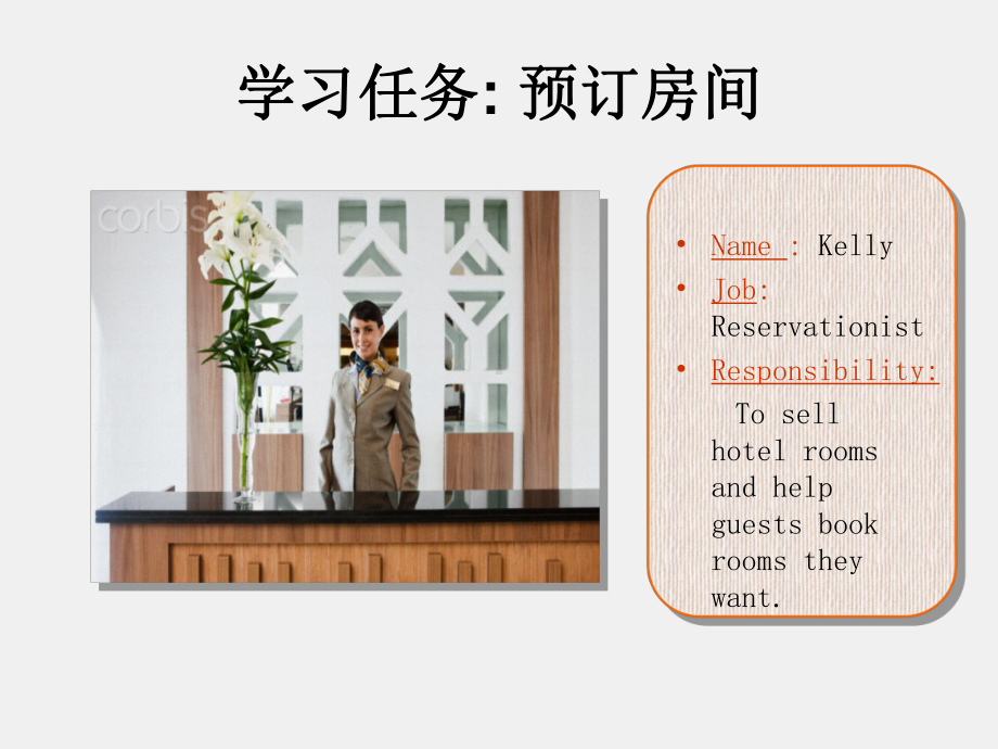 《酒店英语》课件1-1 Room Reservations .ppt_第2页