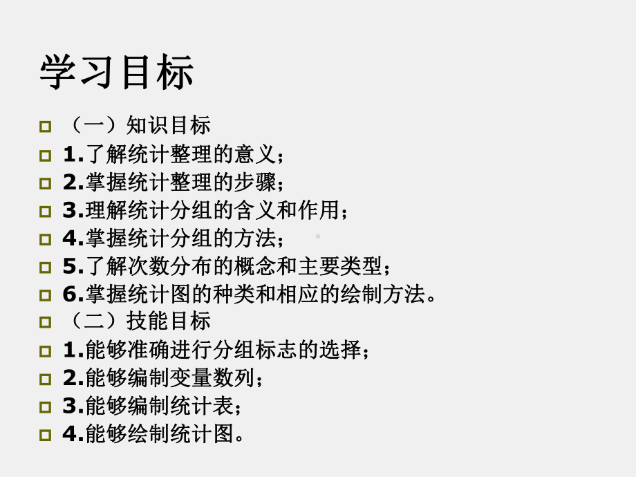 统计技术应用课件第三章 统计整理.ppt_第2页