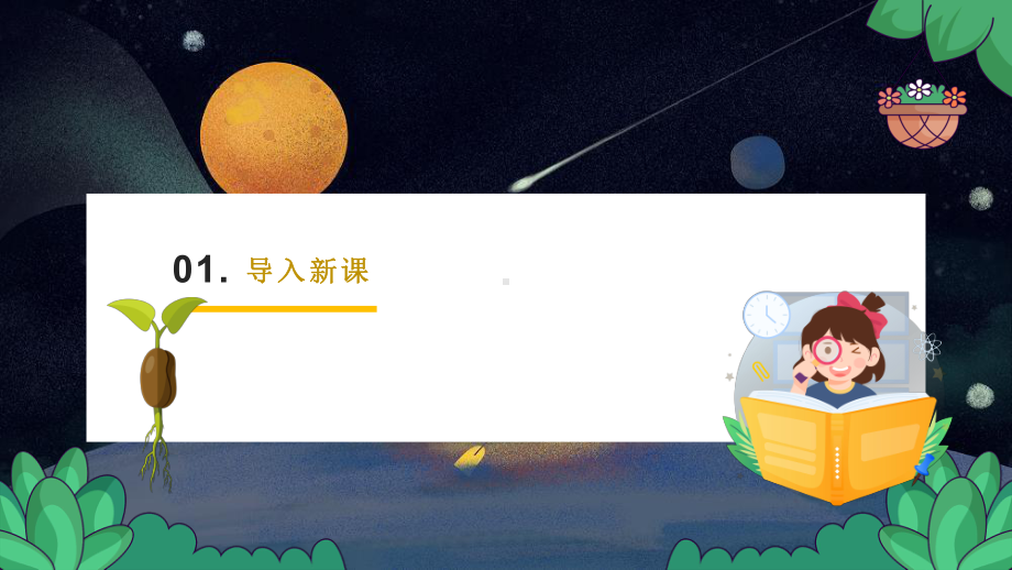 4.茎和叶ppt课件(共36张PPT+视频)-2024新教科版四年级下册《科学》.pptx_第3页