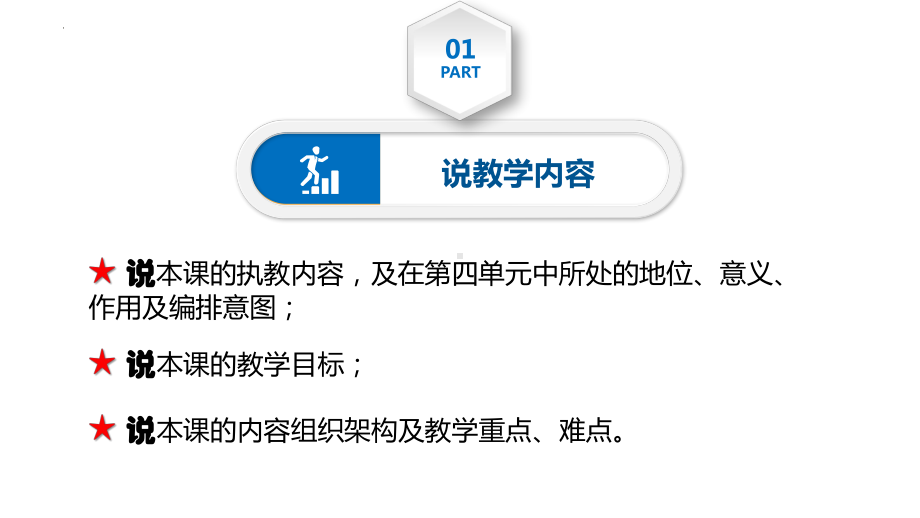 13撬重物的窍门 （说课）ppt课件(共17张PPT)-2024新苏教版五年级下册《科学》.pptx_第3页