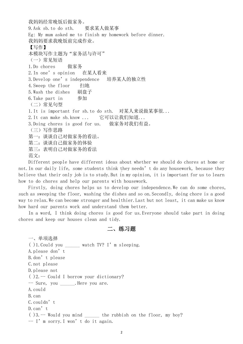 初中英语人教新目标八年级下册Unit3写作预习指导（知识点+练习题）.doc_第2页