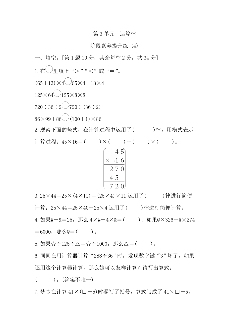 第3单元　运算律阶段素养提升练 (二)（含答案）.doc_第1页