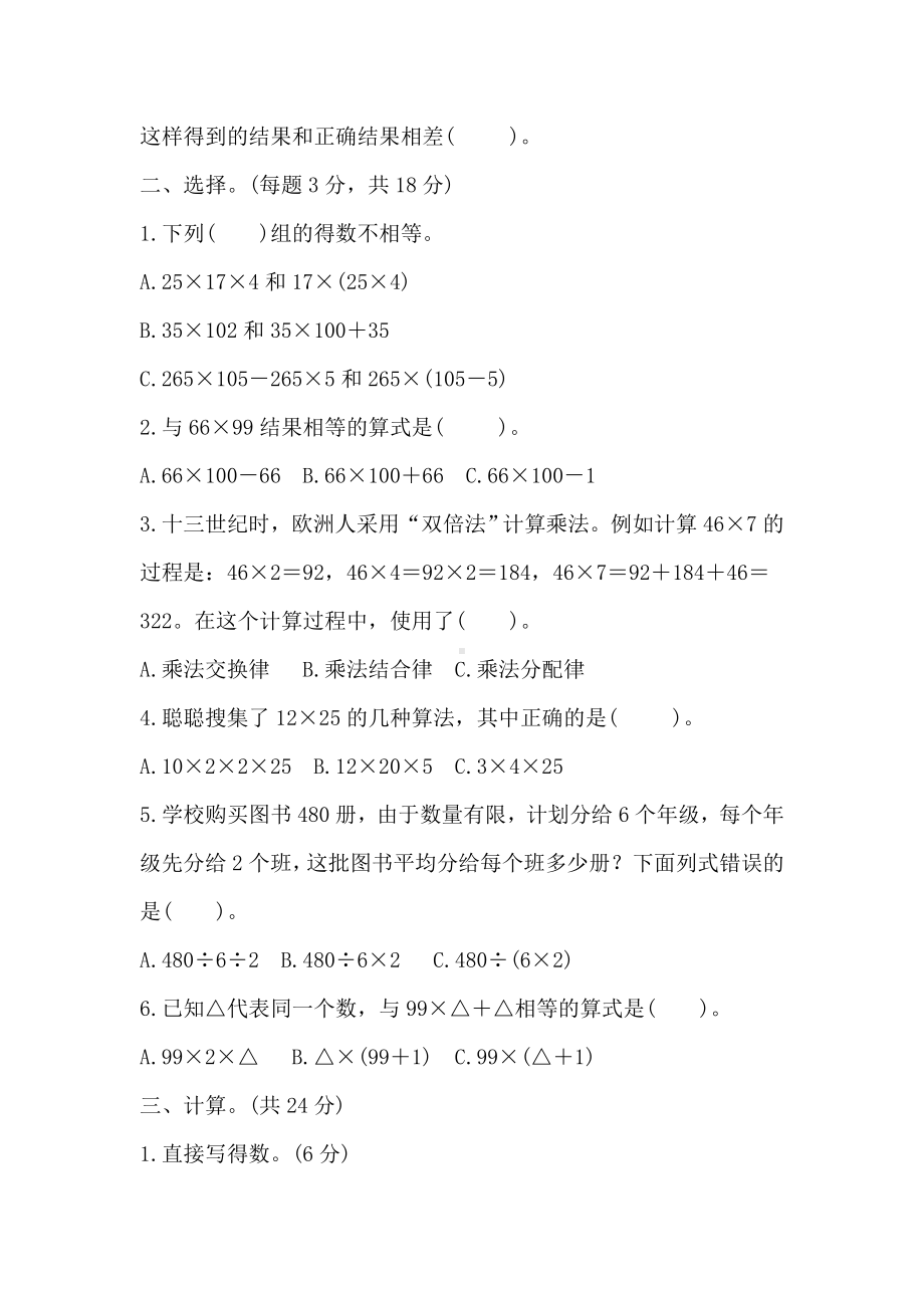 第3单元　运算律阶段素养提升练 (二)（含答案）.doc_第2页