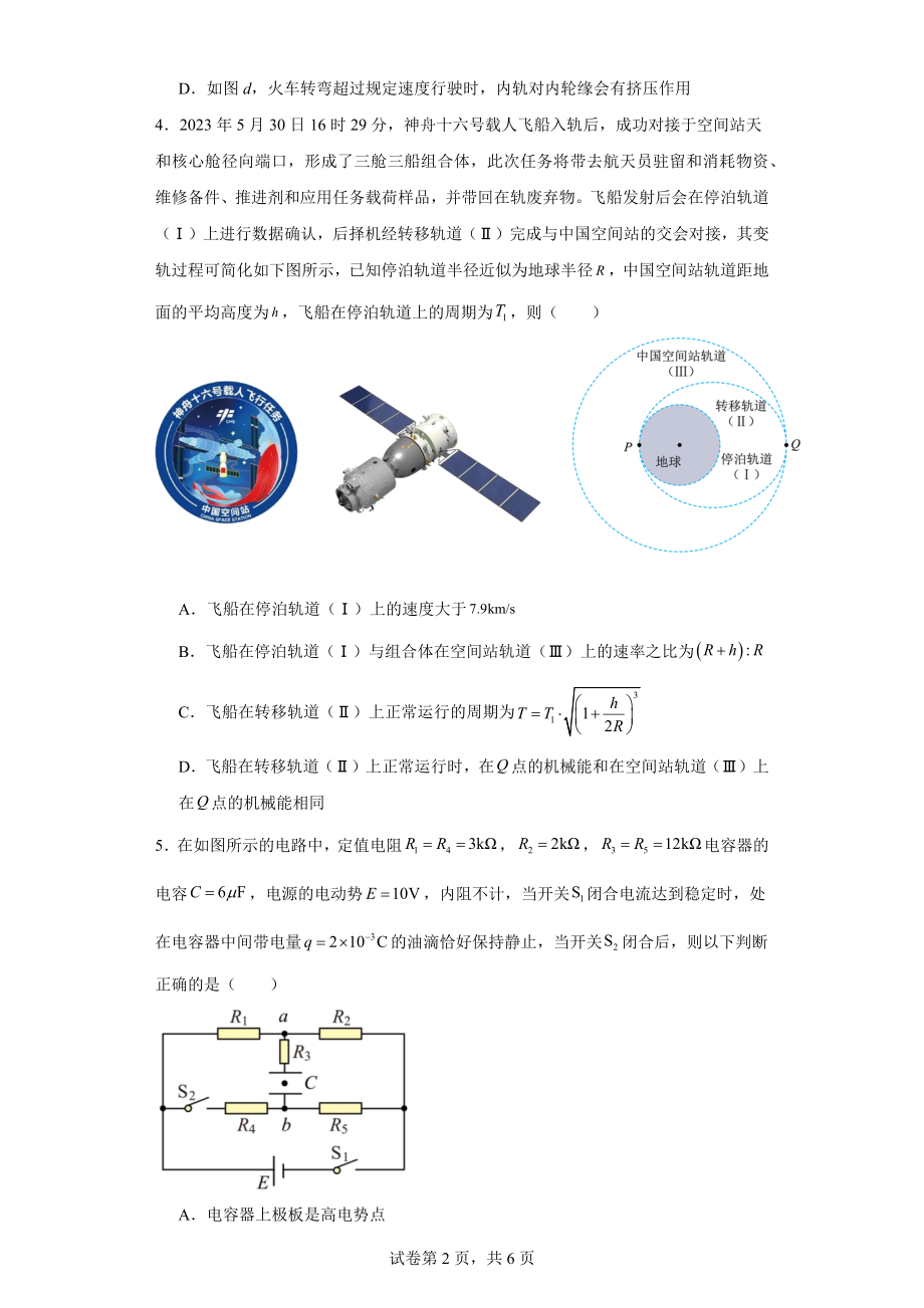 2024届四川省甘孜藏族自治州高三上学期一模理综试题.docx_第2页