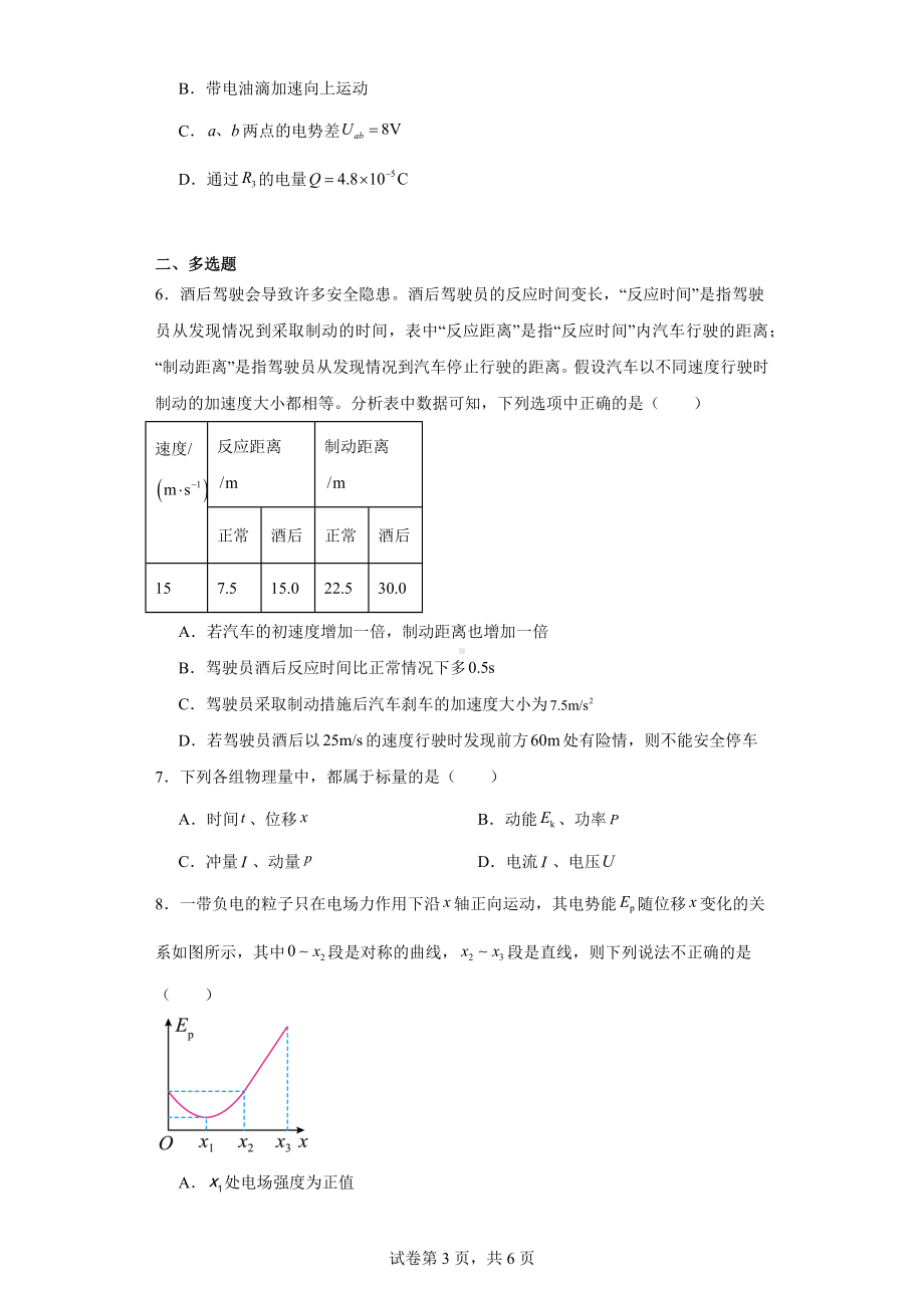 2024届四川省甘孜藏族自治州高三上学期一模理综试题.docx_第3页