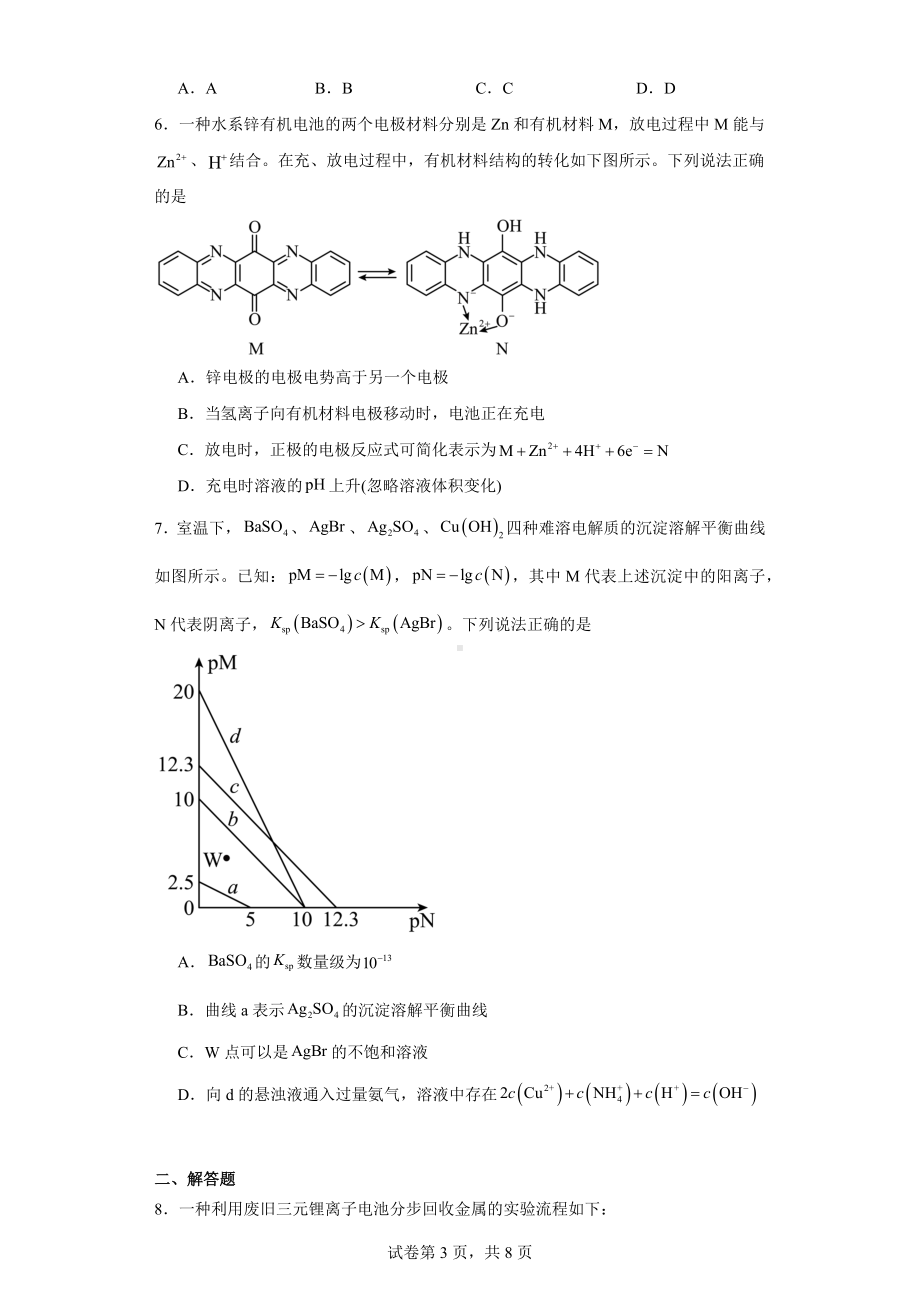 2024届云南省高三下学期一模理综试题-高中化学.docx_第3页