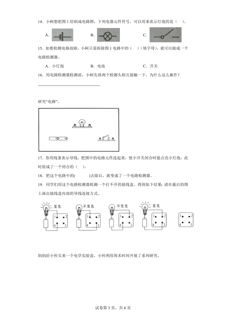 2024新教科版四年级下册《科学》题型专练综合题（含答案）.docx_第3页