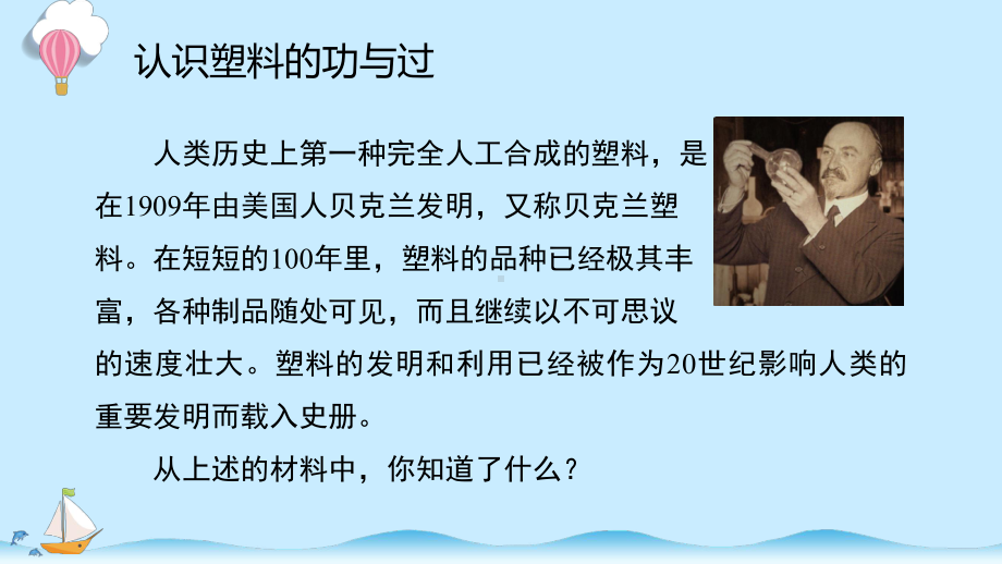 4.5《地球家园保卫战》同步ppt课件(共15张PPT)-2024新湘科版六年级下册《科学》.pptx_第3页