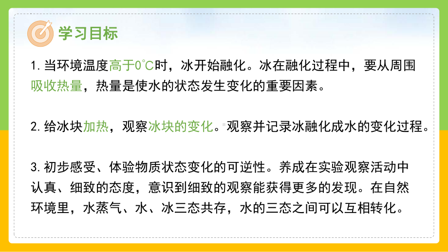 4《冰融化了》ppt课件(共19张PPT+视频)-2024新苏教版三年级上册《科学》.pptx_第2页