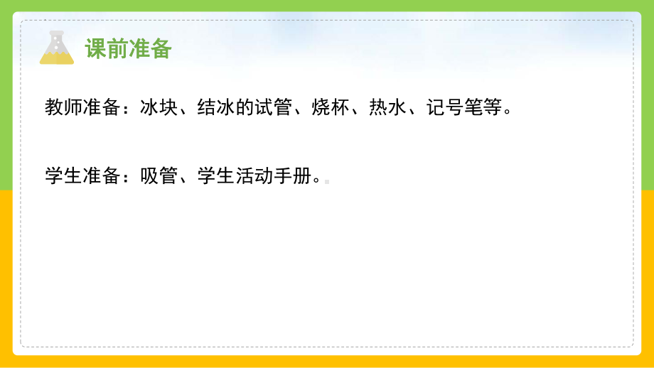 4《冰融化了》ppt课件(共19张PPT+视频)-2024新苏教版三年级上册《科学》.pptx_第3页