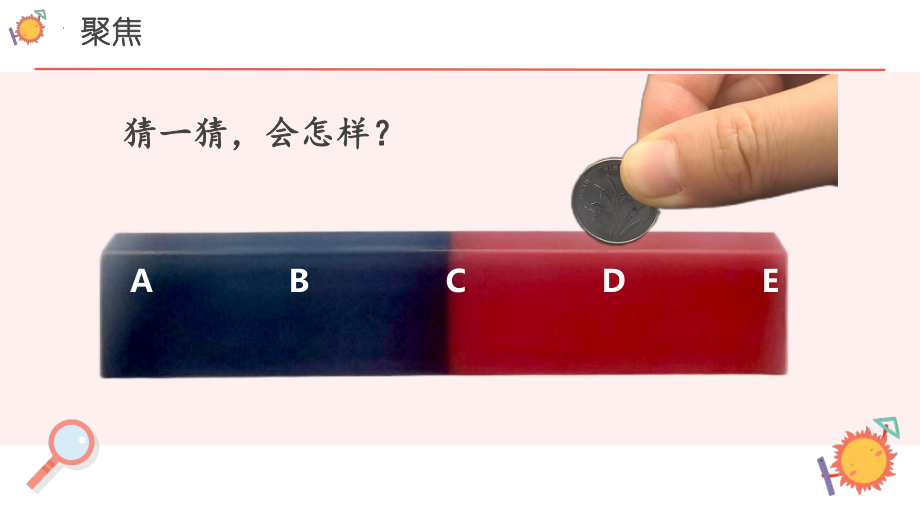 1.3 磁铁的两极 ppt课件(共18张PPT)-2024新教科版二年级下册《科学》.pptx_第3页