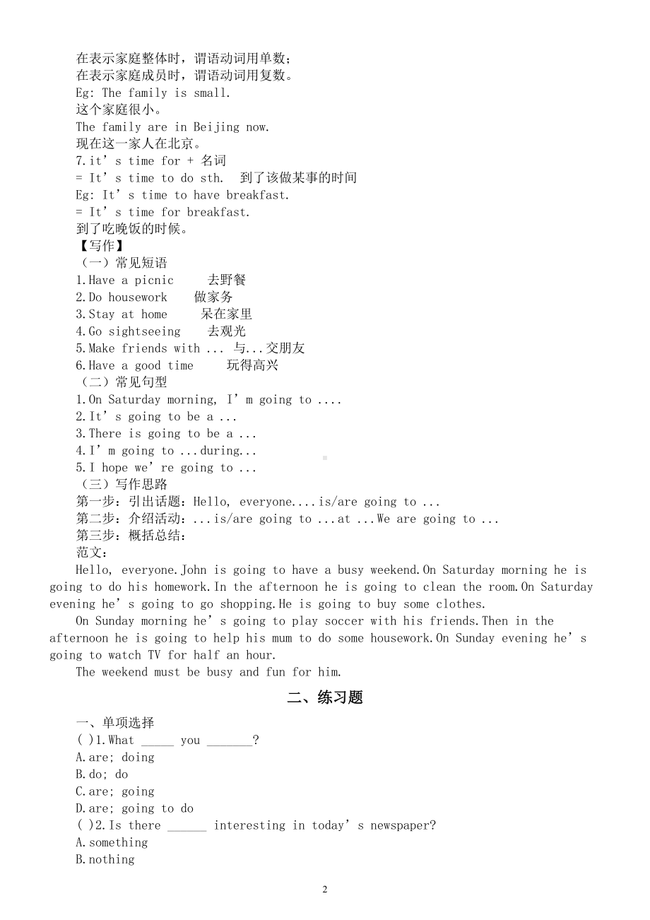 初中英语外研版七年级下册M3U3预习指导（知识点+练习题）.doc_第2页