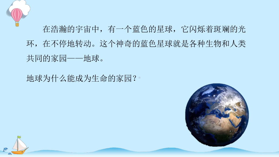 4.1《生命的家园》同步ppt课件(共17张PPT)-2024新湘科版六年级下册《科学》.pptx_第3页