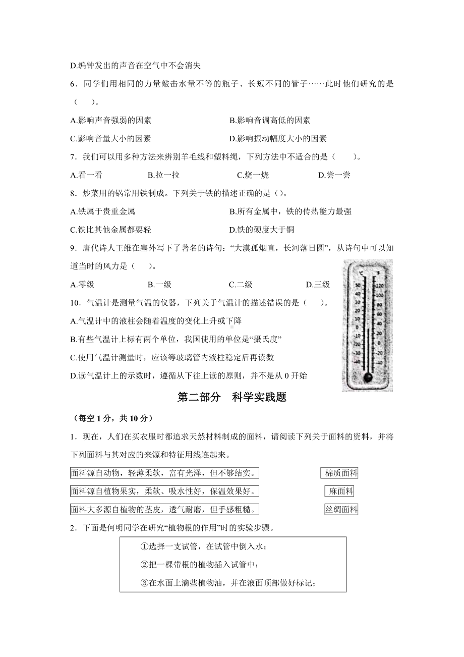 江苏省南通市如皋市2022-2023学年三年级下学期6月期末科学试题（含答案）.docx_第2页