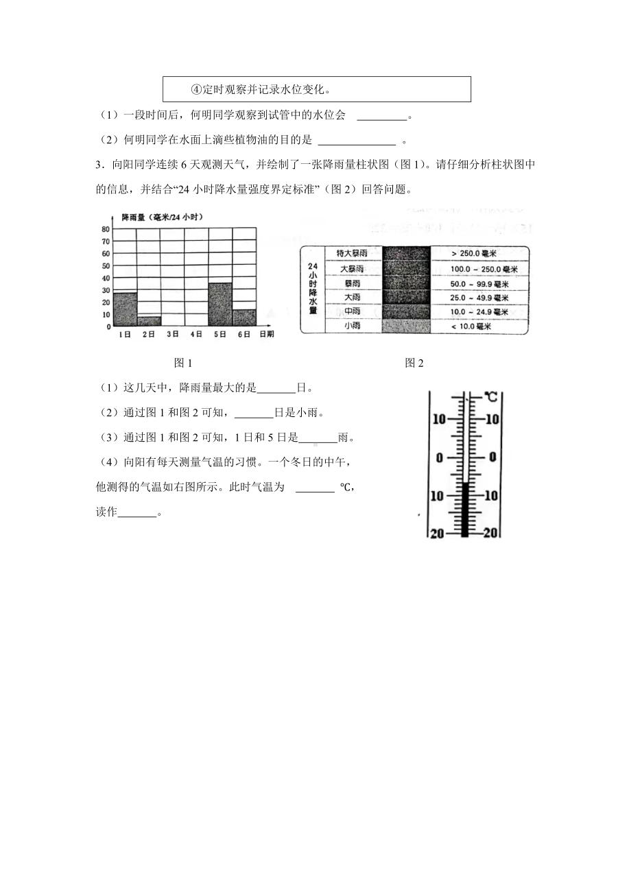 江苏省南通市如皋市2022-2023学年三年级下学期6月期末科学试题（含答案）.docx_第3页