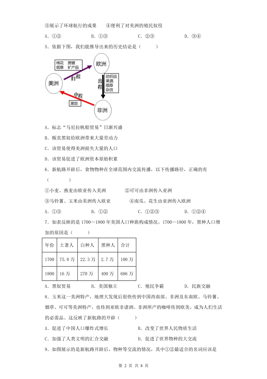 统编版高中历史必修《中外历史纲要（下）》第三单元测试卷（Word版含答案）.docx_第2页