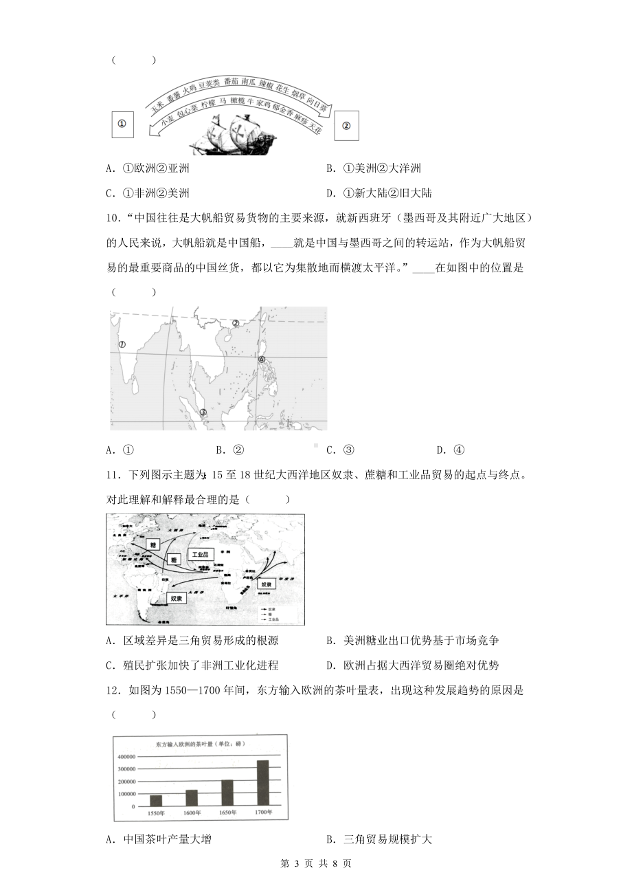 统编版高中历史必修《中外历史纲要（下）》第三单元测试卷（Word版含答案）.docx_第3页