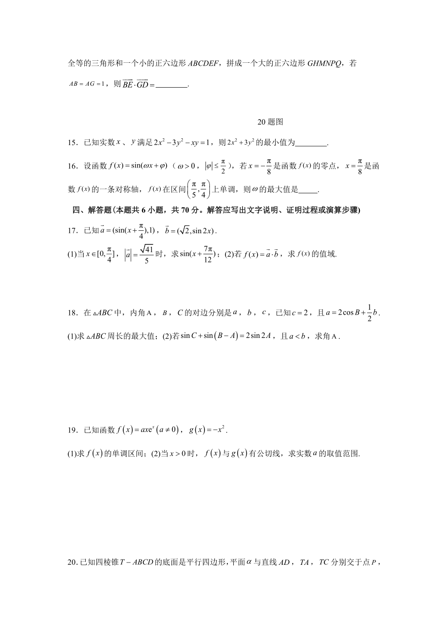 华师一附中2024届高三数学独立作业（11)试卷.docx_第3页