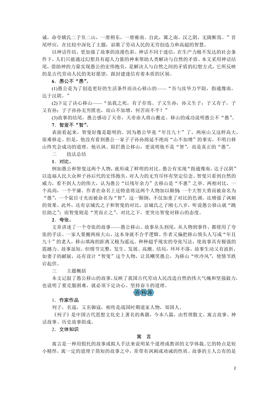 （教案Word）人教版八年级上册语文 24愚公移山.docx_第2页