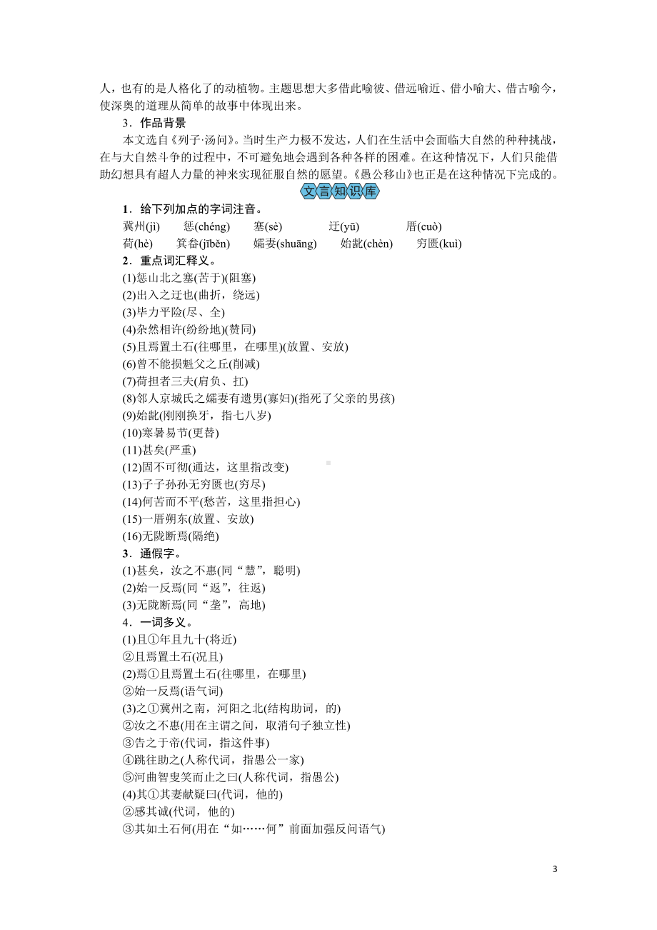 （教案Word）人教版八年级上册语文 24愚公移山.docx_第3页