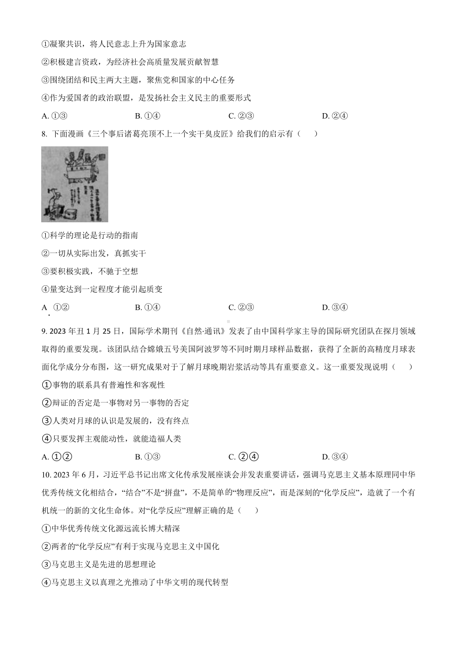 河北省部分学校2023-2024学年高三下学期开学摸底联考政治试题.docx_第3页