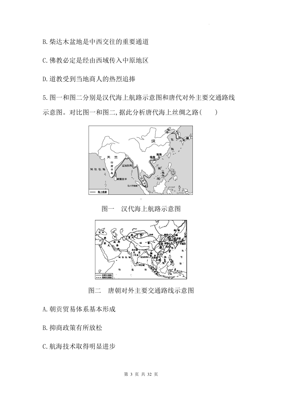 统编版高中历史必修中外历史纲要（下）第四单元测试卷（Word版含答案）.docx_第3页