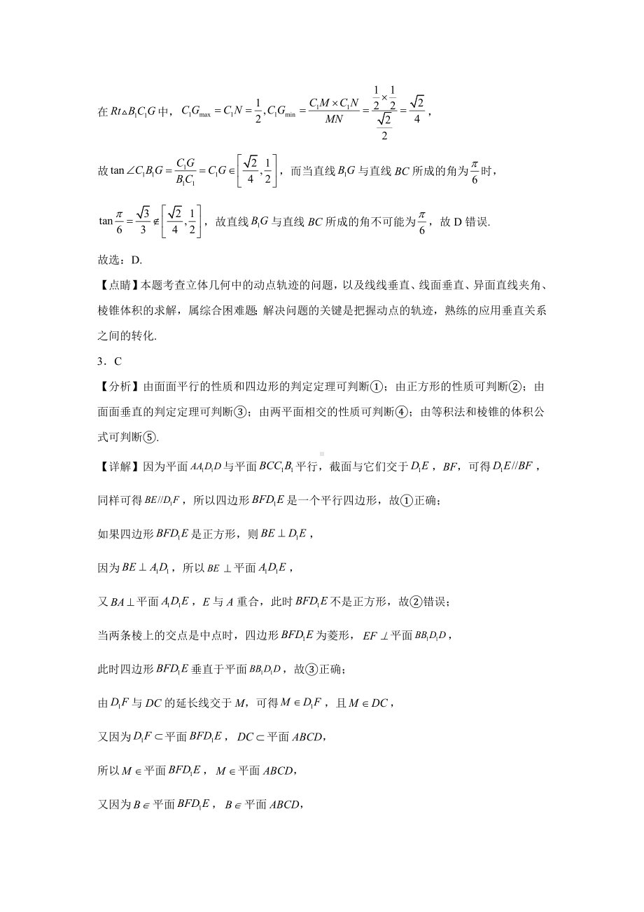 华师一附中2024届高三（截面交线轨迹翻折范围与最值）答案.docx_第3页