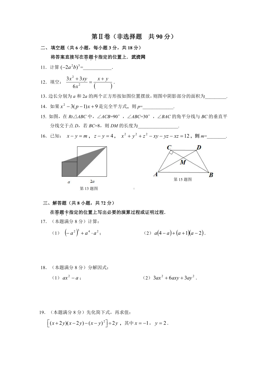 湖北省武汉市一初慧泉中学2023—2024学年上学期12月月考八年级数学试卷 - 副本.pdf_第2页