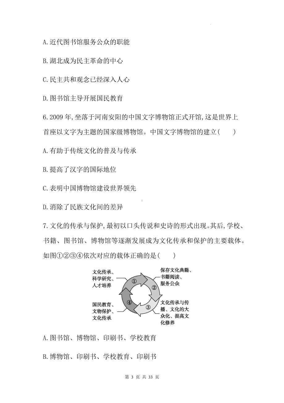 统编版高中历史必修中外历史纲要（下）第六单元测试卷（Word版含答案）.docx_第3页