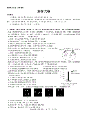 （新高考卷）名校教研联盟2024届高三2月开学考试 生物.pdf