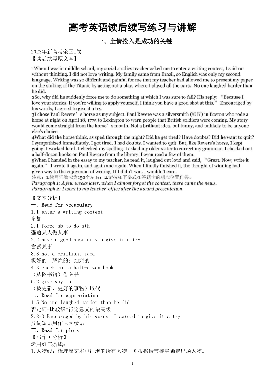 高中英语2024届高考复习读后续写练习与讲解0325（共两篇）.doc_第1页