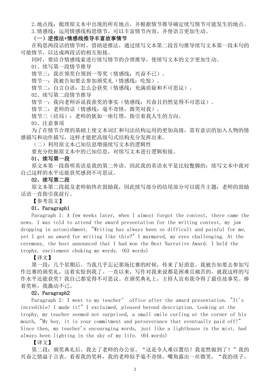 高中英语2024届高考复习读后续写练习与讲解0325（共两篇）.doc_第2页