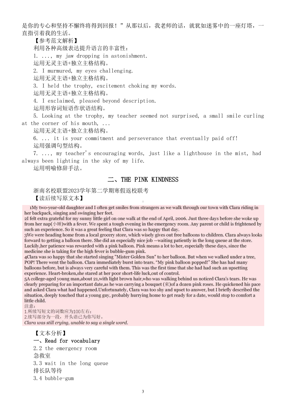 高中英语2024届高考复习读后续写练习与讲解0325（共两篇）.doc_第3页