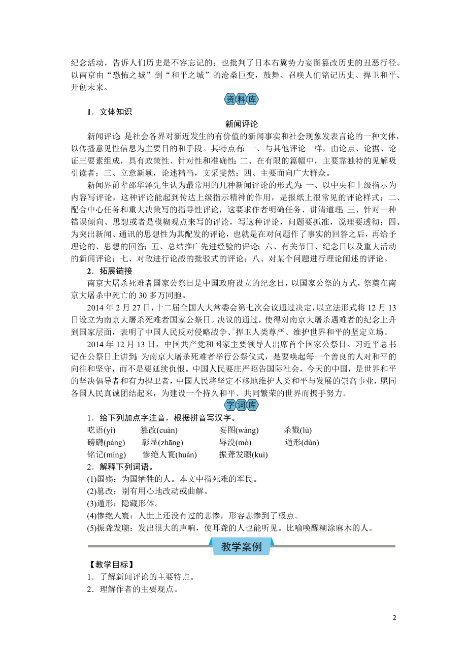 （教案Word）人教版八年级上册语文 5国行公祭为佑世界和平.docx_第2页