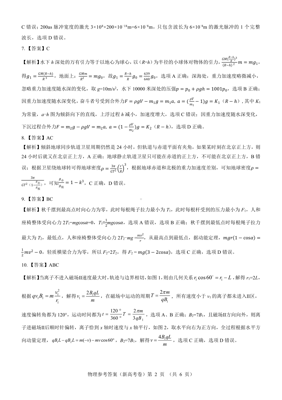 （新高考卷）名校教研联盟2024届高三2月开学考试 物理参考答案.pdf_第2页