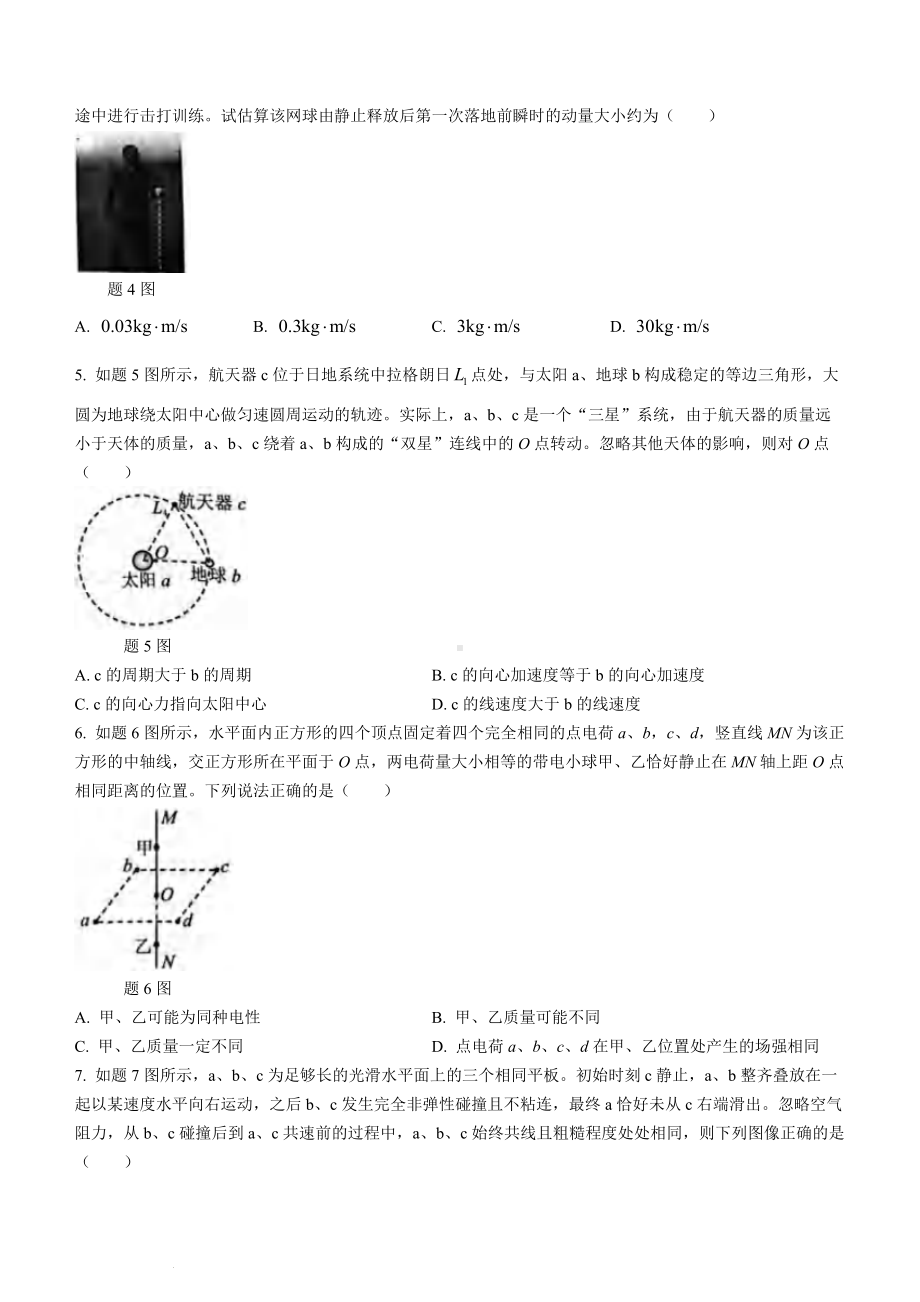 重庆市康德卷2024届高三模拟调研卷（三）物理试卷及答案.pdf_第2页