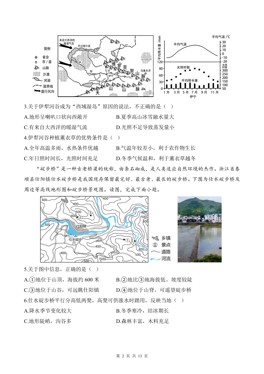 2024年中考地理考前提分刷题模拟试卷4（含答案解析）.docx_第2页