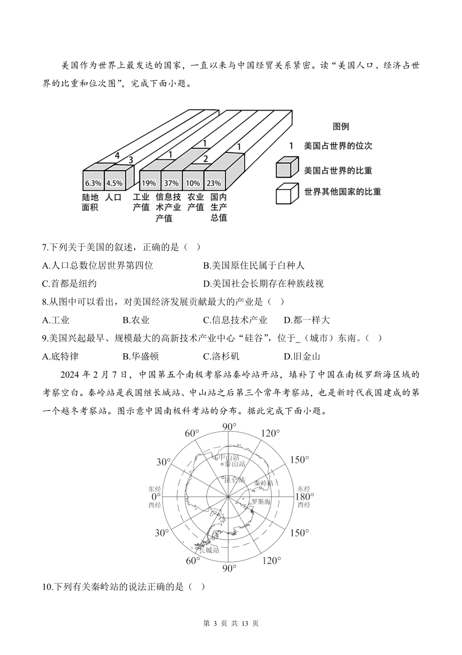 2024年中考地理考前提分刷题模拟试卷4（含答案解析）.docx_第3页