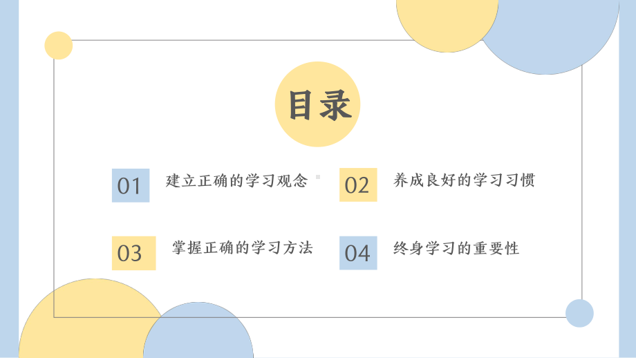 学会学习终身受益-关于如何有效学习（课件）-小学生主题班会.pptx_第2页