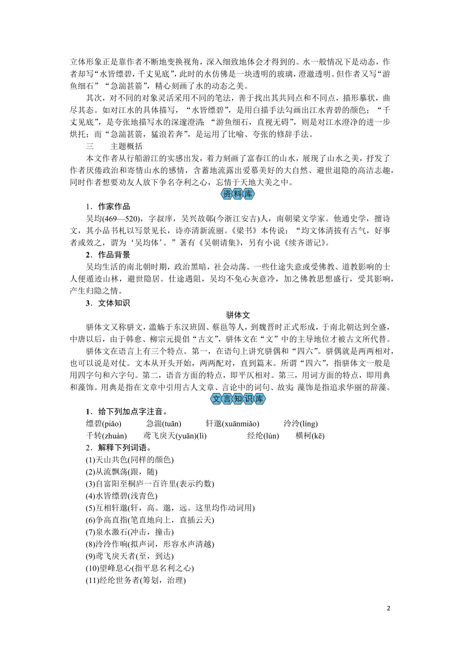 （教案Word）人教版八年级上册语文 12与朱元思书.docx_第2页