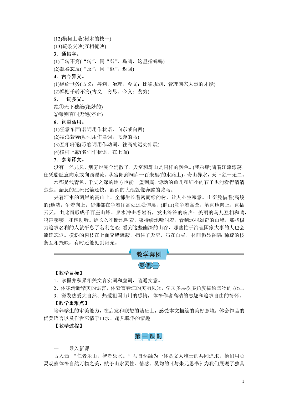 （教案Word）人教版八年级上册语文 12与朱元思书.docx_第3页